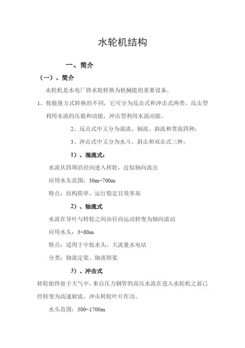 水轮机结构