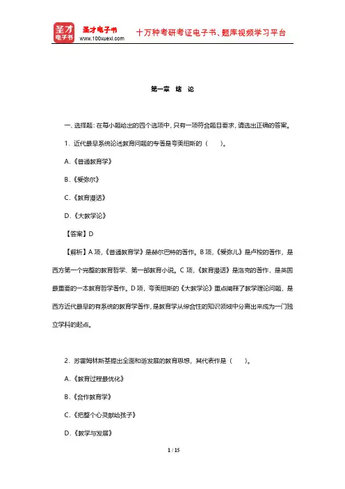 成人高考专科起点升本科《教育理论》章节题库(绪论)【圣才出品】