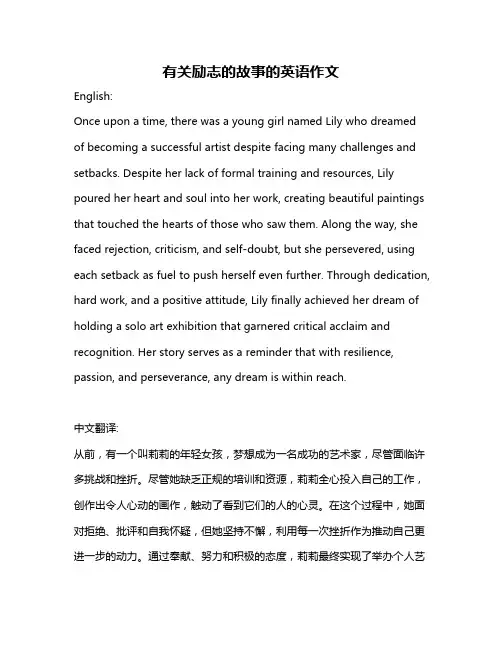 有关励志的故事的英语作文