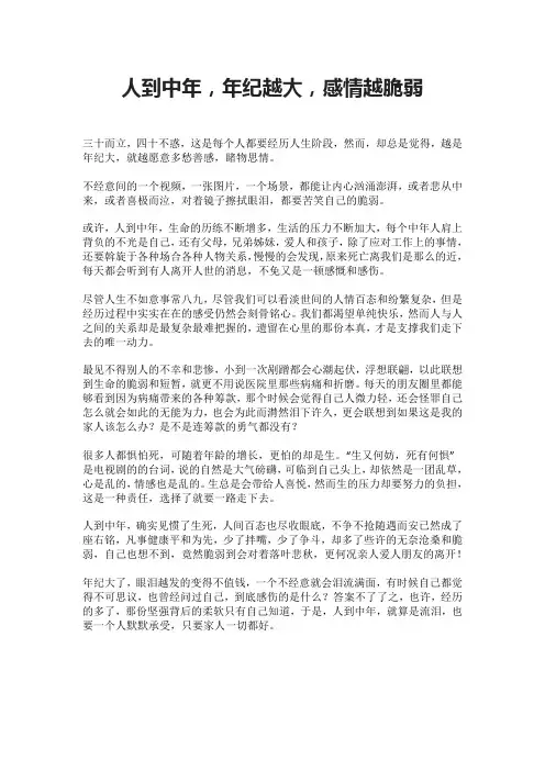 人到中年,年纪越大,感情越脆弱