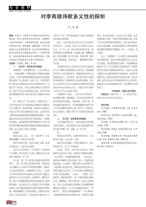 对李商隐诗歌多义性的探析