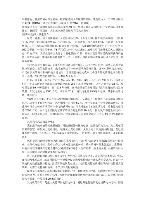 风能风电作为一种清洁的可再生能源
