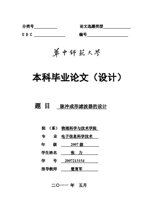 脉冲成形滤波器的设计