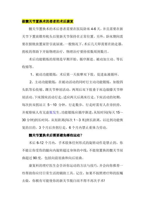 髋关节手术后注意事项
