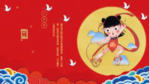 国潮故事绘本PPT模板卡通儿童中国神话故事古风童话世界民间故事 (28)