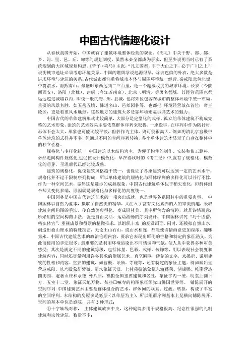 中国古代情趣化设计孙立斌