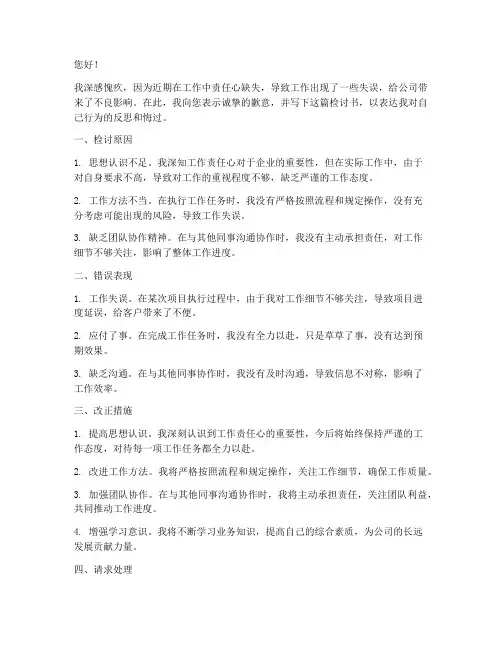 工作责任心缺失_检讨书