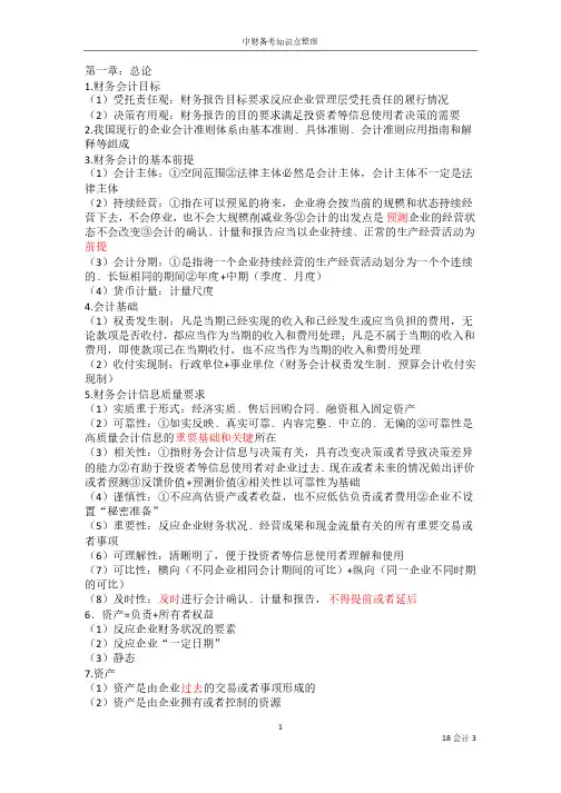 中级财务会计期末备考知识点