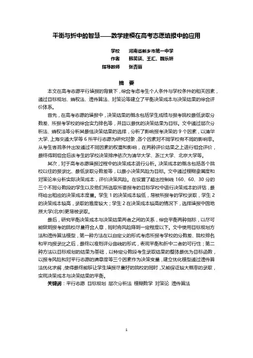 数学建模初赛一等奖获奖作品