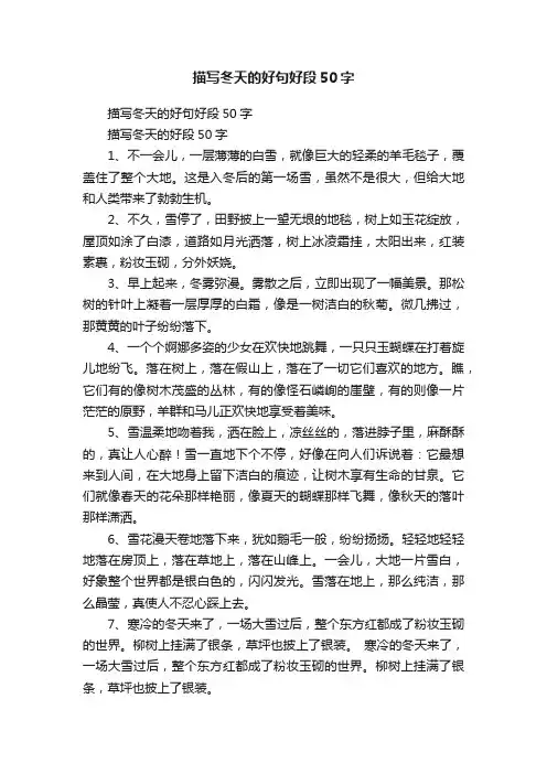 描写冬天的好句好段50字