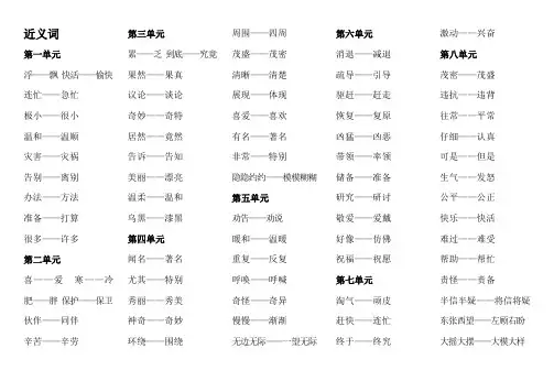 部编版语文二年级上册近反义词、多音字
