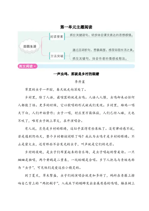 最新部编版小学语文四年级下册 第一单元主题阅读卷  同步练习题(附答案)