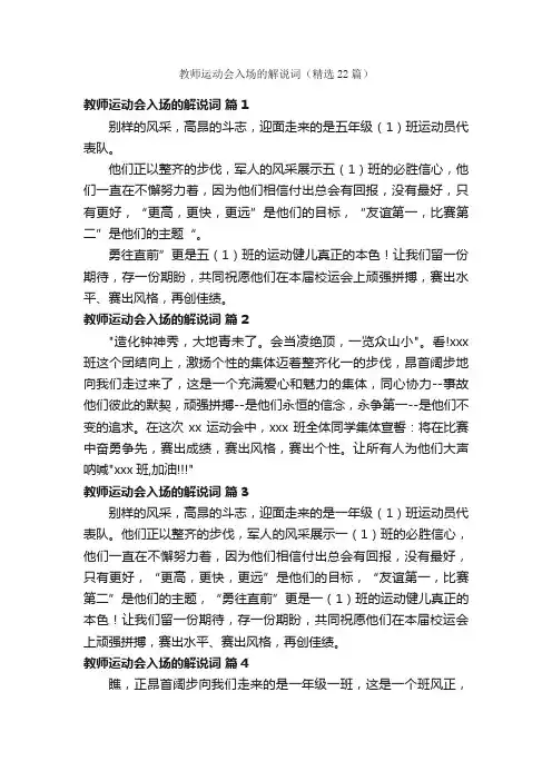 教师运动会入场的解说词（精选22篇）