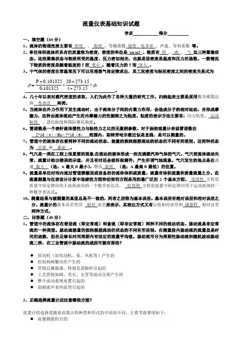 流量仪表基础知识试题(上海肯特仪表股份有限公司)