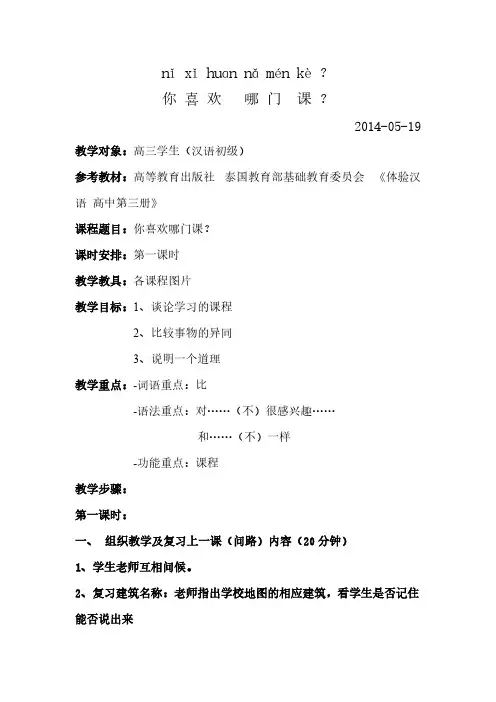 【免费下载】汉语会话301句教案 2