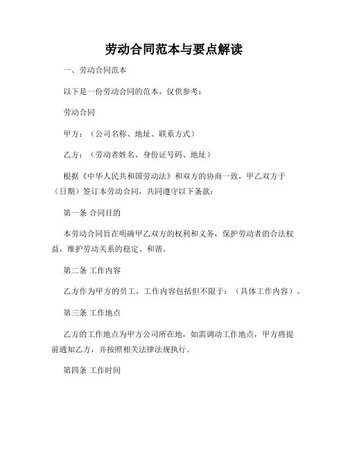 劳动合同范本与要点解读