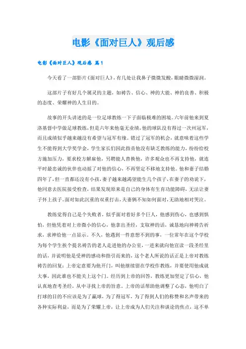 电影《面对巨人》观后感.doc