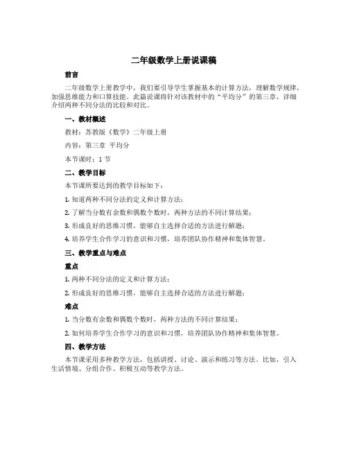 二年级数学上册【说课稿】 3.平均分三：两种分法的对比1 苏教版