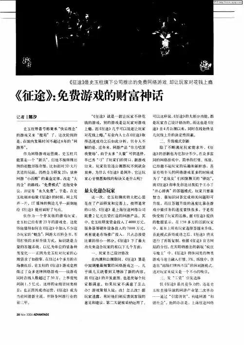 《征途》：免费游戏的财富神话