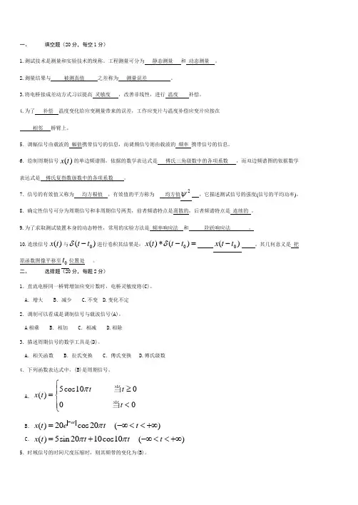 测试技术试卷及答案