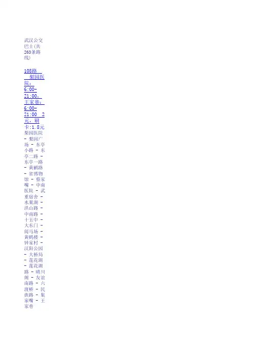 武汉公交路线