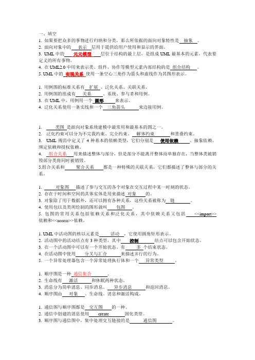 UML课后习题答案