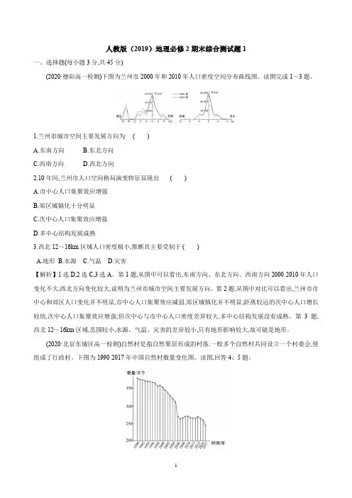 人教版(2019)地理必修2期末测试题(4套)含答案解析