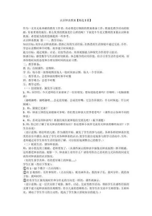 认识钟表教案【精选3篇】