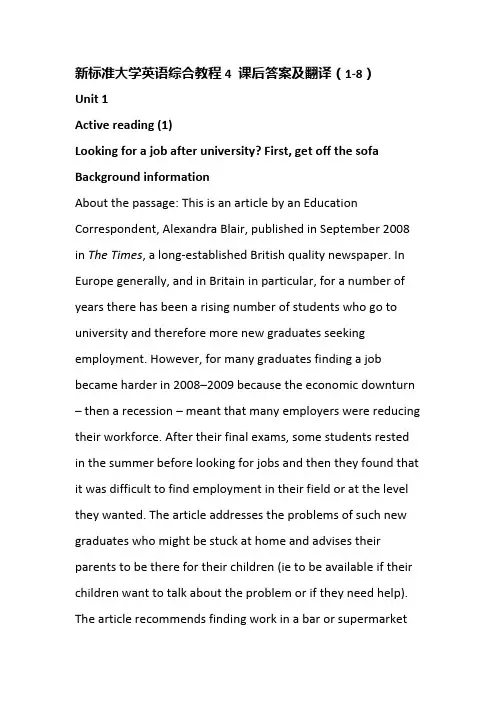 新标准大学英语4 答案(1-8)