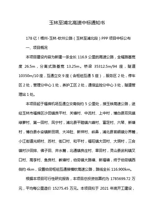 玉林至浦北高速中标通知书