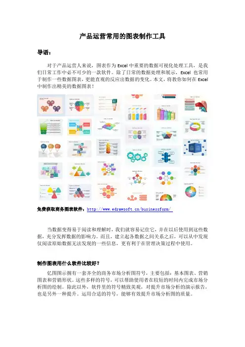 产品运营常用的图表制作工具