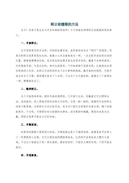 矫正收缝隙的方法