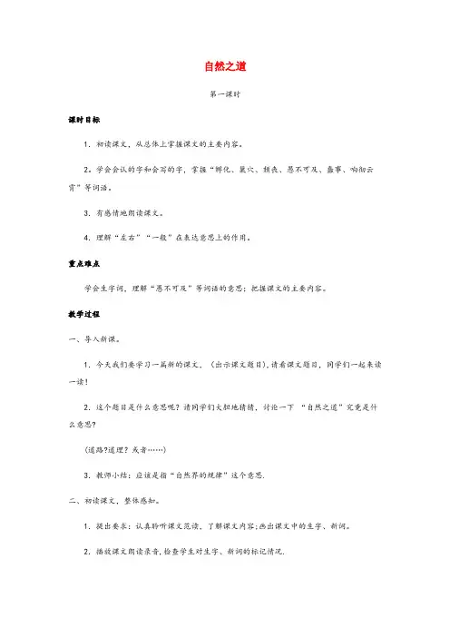 平坝县第二小学四年级语文下册 第三组 7 自然之道教案 新人教版四