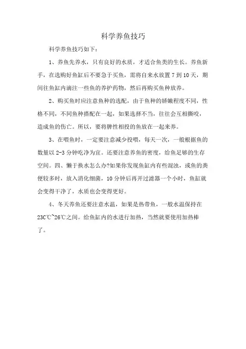 科学养鱼技巧