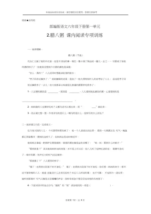 部编版语文六年级下册第一单元2.腊八粥课内阅读专项训练(含答案)