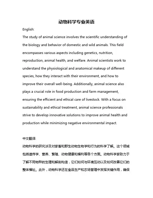 动物科学专业英语
