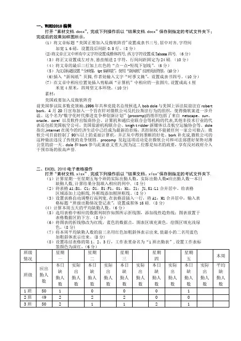 OFFICE2010综合上机(实训)操作题