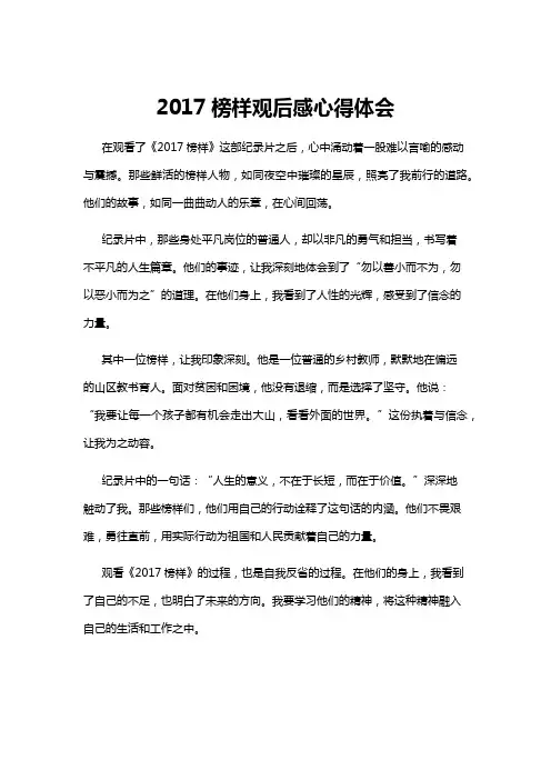 【观后感】2017榜样观后感心得体会