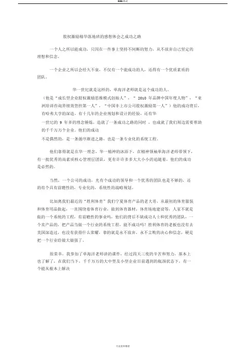 股权激励体会