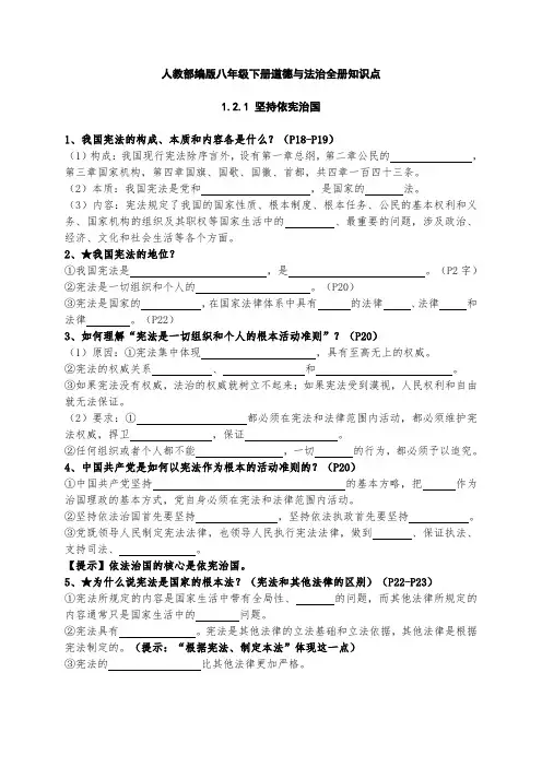 八年级下册道德与法治1.2知识点
