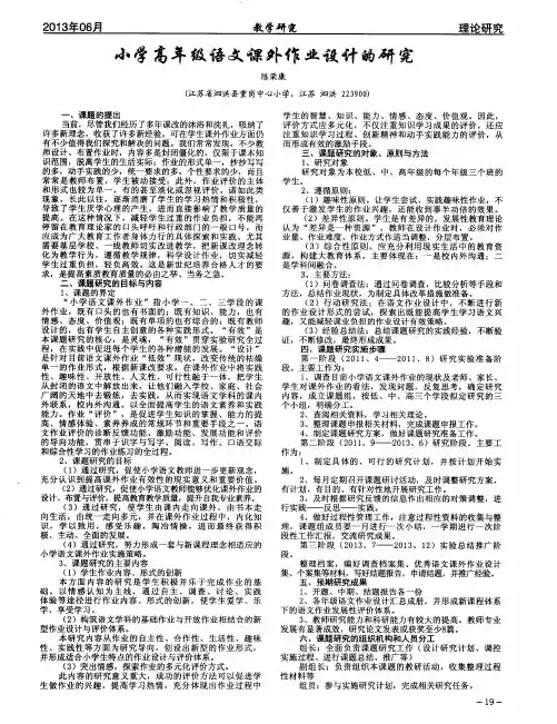 小学高年级语文课外作业设计的研究