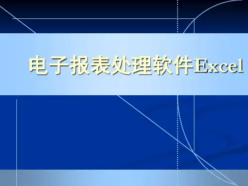 excel实用操作讲解高一教材.ppt
