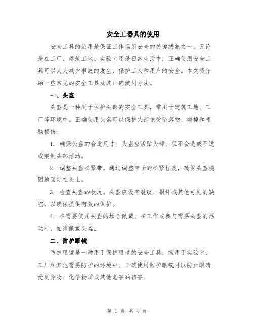 安全工器具的使用