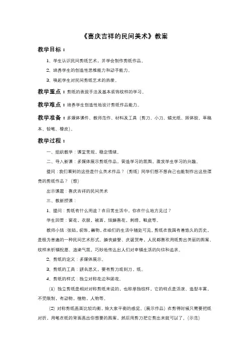 《喜庆吉祥的民间美术》教案4
