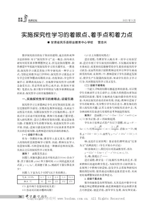 实施探究性学习的着眼点、着手点和着力点