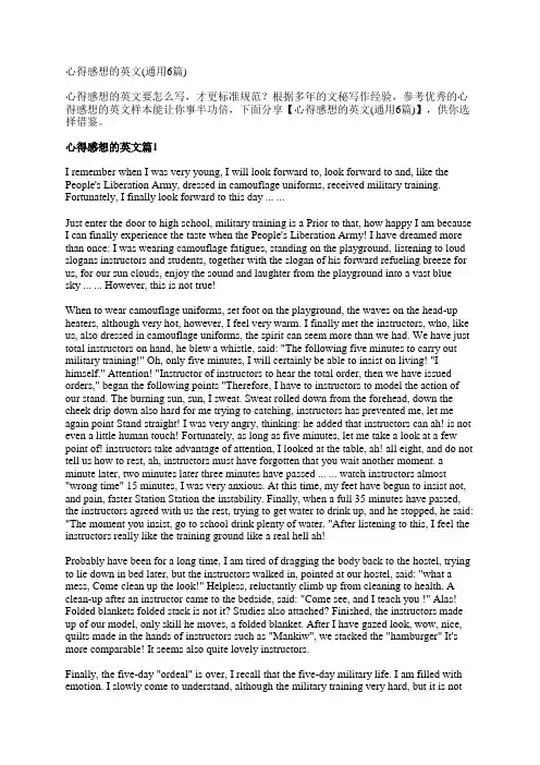心得感想的英文(通用6篇)
