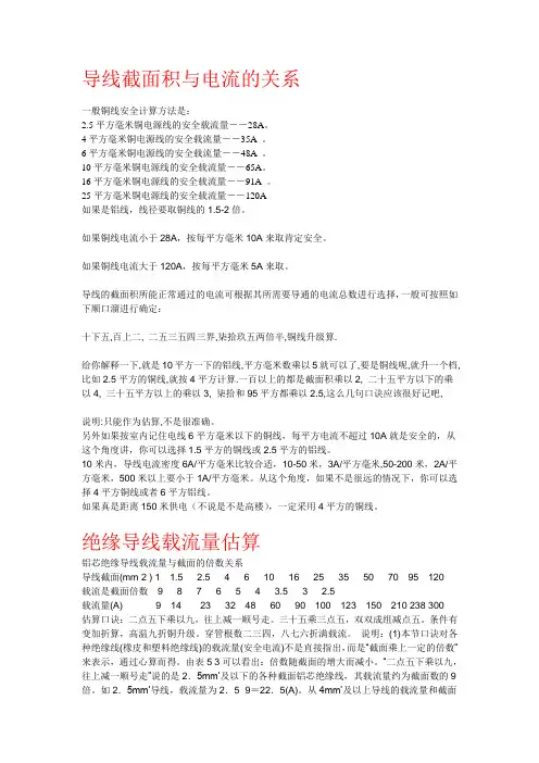 导线截面积与电流的关系