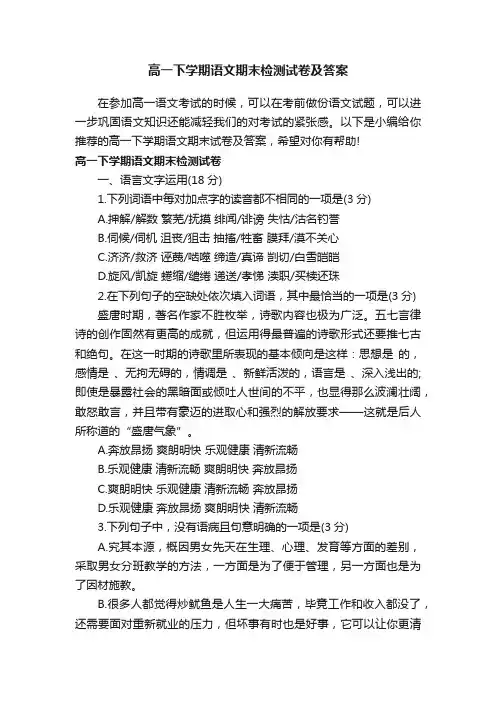 高一下学期语文期末检测试卷及答案