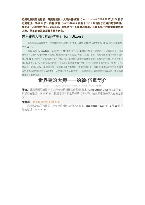 艺术建筑大师：约翰·伍重( Jorn Utzon)