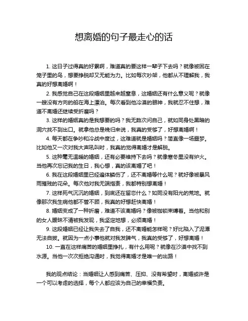 想离婚的句子最走心的话